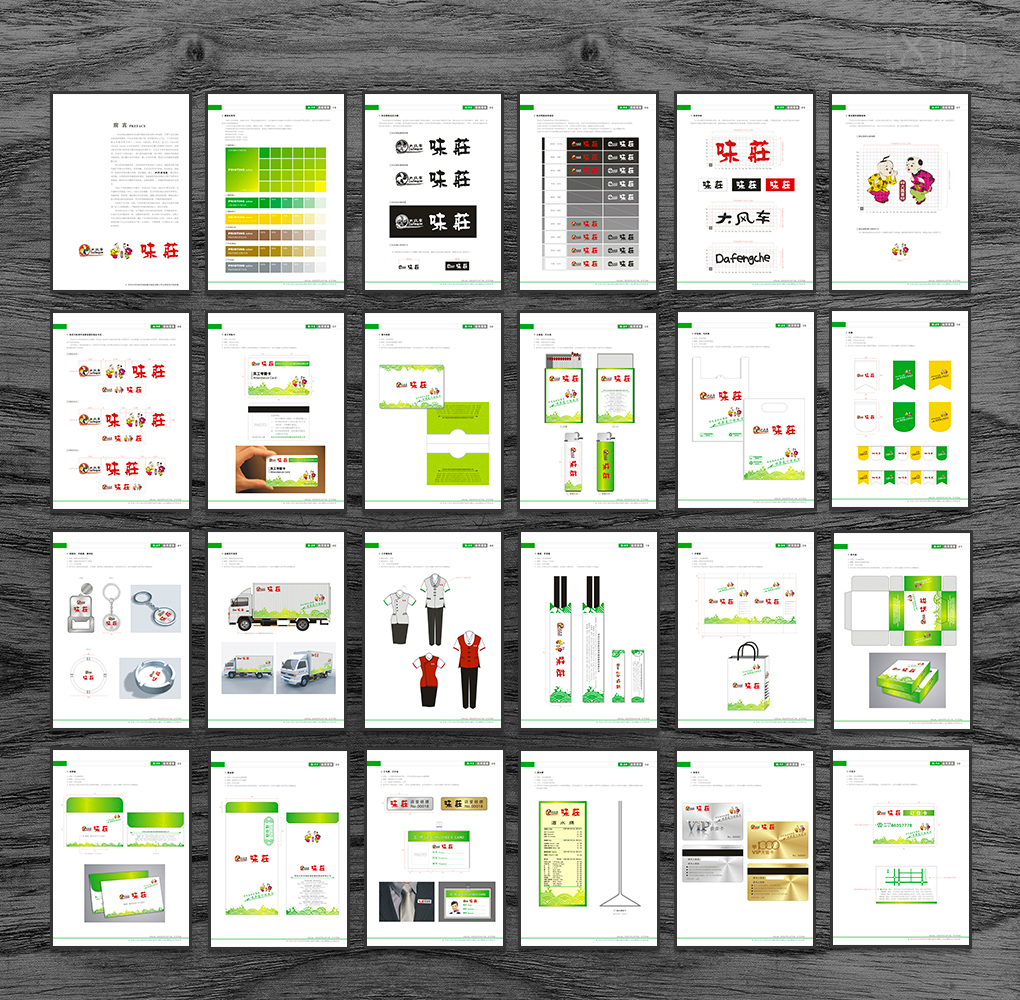 大風(fēng)車味莊VI設(shè)計B