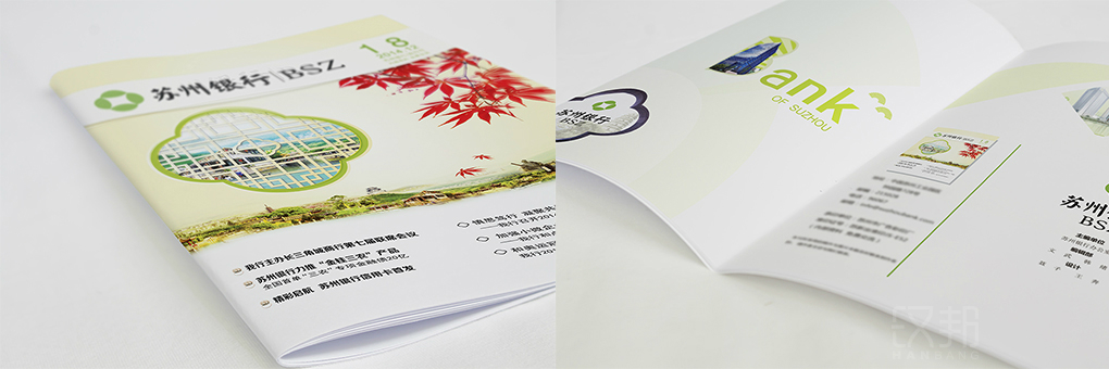 蘇州銀行宣傳冊設(shè)計
